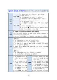 입원과 관련된 수면장애