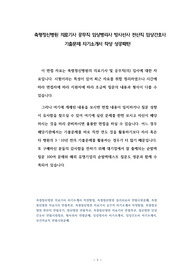 축령정신병원 의료기사 공무직 임상병리사 방사선사 전산직 임상간호사 기출문제 자기소개서 작성 성공패턴