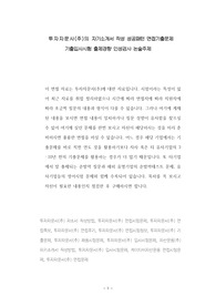 투자자문사(주)의 자기소개서 작성 성공패턴 면접기출문제 기출입사시험 출제경향 인성검사 논술주제