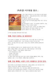 (독후감) 시크릿을 읽고...