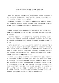 영어교육 시작의 적절한 연령에 관한 개인적 견해