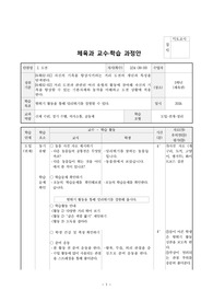 5학년 멀리뛰기 체육과 교수 학습 과정안(약안 - 2. 도전/멀리뛰기)
