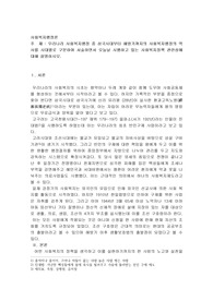 우리나라 사회복지행정 중 삼국시대부터 해방기까지의 사회복지행정의 역사를 시대별로 구분하여 서술하면서 오늘날 시행하고 있는 사회복지정책 관련성에 대해 설명하시오.