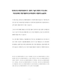 대구동구도시재생지원센터(기) 경영직 기술직 행정직 자기소개서 작성성공패턴 면접기출문제 입사예상문제 시험문제 논술문제