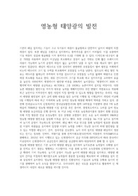 영농형 태양광의 발전 레포트