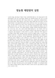 영농형 태양광의 실천