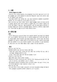 아동간호학 가와사키 문헌고찰