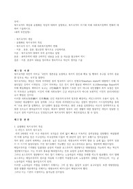 복지국가의 개념과 유형화된 특징에 대하여 설명하고, 복지국가의 위기와 미래 사회복지정책의 변화에 대하여 기술하시오.