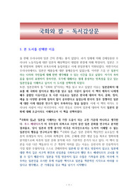 국화와 칼 - 독서감상문