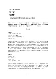한 가지 직무를 예로 들어 개념 준거와 실제 준거를 설명하고 적절한 준거에 대해 기술하시오. (산업심리학 에듀업 a+과제)