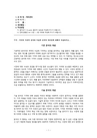 주식의 기본적 분석과 기술적 분석의 차이점에 대해서 서술하시오. (에듀업, 재무관리, A+과제)