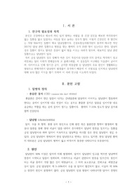 성인간호학 CASE STUDY 총담관결석과 급성담낭염(간호과정: 급성통증)
