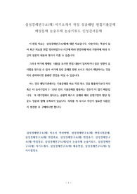 삼성경제연구소(재) 자기소개서 작성 성공패턴 면접기출문제 예상문제 논술주제 논술키워드 인성검사문제