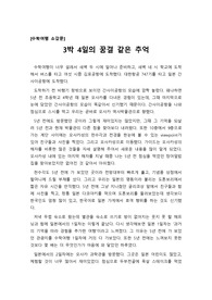 [수학여행] 수학여행 소감문(일본 편입니다.)
