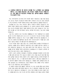 [자소서][대입][수기] 대학공통 자기소개서 2번 항목 예시문입니다. 자기소개서 2번은 작성하기가 매우 까다롭니다. 분량도 많고 문장력도 있어야 가능하기 때문입니다. 따라서 본 작품을 읽어보시면 자소서 큰 도움이 될 것입니다.