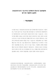 수원삼성축구단(주) 자소서작성 성공패턴과 면접시험 구술면접문제 필기시험 기출문제 논술문제