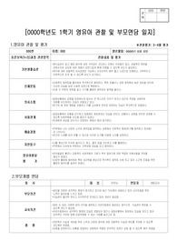 만 2세 1학기 영유아 관찰일지 및 발달평가 연계 상담일지