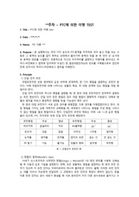 일반생물학및실험2 PTC에 의한 미맹 TEST [A+]