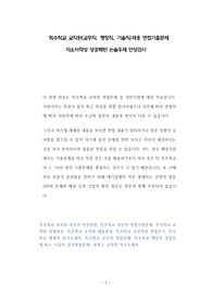 특수학교 교직원(교무직, 행정직, 기술직)채용 면접기출문제 자소서작성 성공패턴 논술주제 인성검사