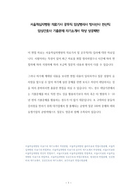 서울적십자병원 의료기사 공무직 임상병리사 방사선사 전산직 임상간호사 기출문제 자기소개서 작성 성공패턴