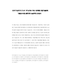 한국기업평가(기)의 자기소개서 작성 성공패턴 면접기출문제 기출입사시험 출제경향 논술주제 인성검사