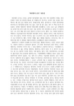 90년생이 온다 독후감(서평)