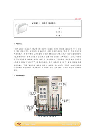 이중관 열교환기 실험 결과