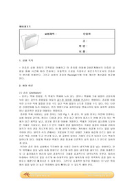 단증류 실험 예비