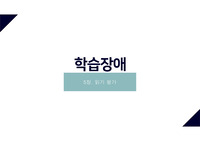 초등특수교육/학습장애/읽기검사/읽기평가