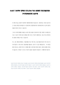 KAIST 전산학부 대학원 자기소개서 작성 성공패턴 면접기출문제와 구두면접예상문제 논술주제