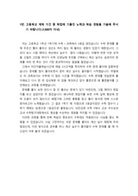 [자기소개서] 대학공통 자기소개서 1번 예시입니다.