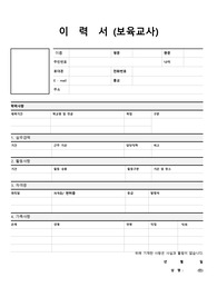 어린이집 보육교사 이력서 자기소개서