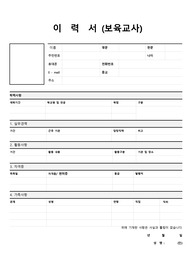 어린이집 보육교사 이력서 자기소개서