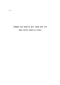[건국대]건축법규 기말레포트(A+)
