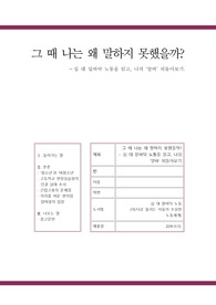 <독후감(논평문)> 십대 밑바닥 노동 - 이수정 외 / 교육공동체벗