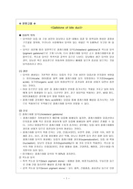 성인간호학 외과 사례연구 (cast study) -Gallstone of bile duct