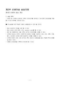 아동간호 신생아실 실습 사례연구 (cast ctudy)