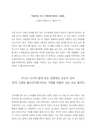 [전문가 서평] 사랑은 페르소나 (홍선아)