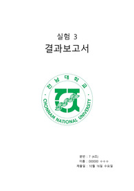 일반물리실험2 실험3 직류회로 결과보고서