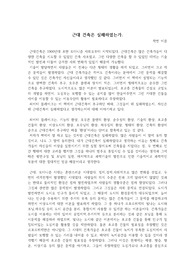 근대건축은 왜 실패하였는가를 읽고(독후감)