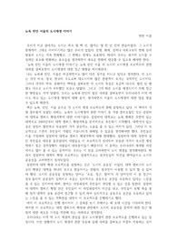 뉴욕 런던 서울의 도시재생 이야기를 읽고(독후감)