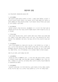 왕안석의 신법 레포트