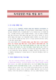 독서감상문-미움 받을 용기