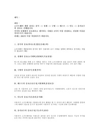 소프트웨어 개발 절차는 분석 - 설계 - 구현 - 테스트 - 인도 - 유지보수 의 절차로 진행됩니다.