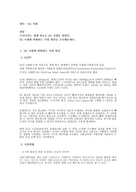 우리나라는 세계 최초로 5G 시대를 열었다.