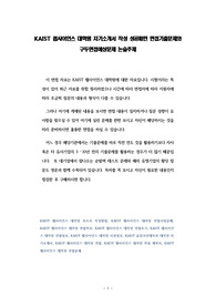 KAIST 웹사이언스 대학원 자기소개서 작성 성공패턴 면접기출문제와 구두면접예상문제 논술주제
