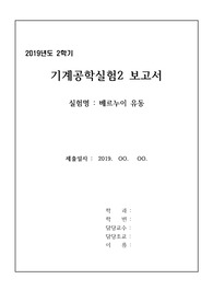 베르누이 유동 실험