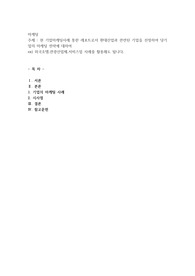현 기업마케팅사례 통한 레포트로서 환대산업과 관련된 기업을 선정하여 당기업의 마케팅 전략에 대하여