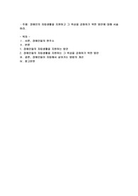 장애인의 자립생활을 지원하고 그 위상을 강화하기 위한 방안에 대해 서술하시오
