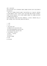 정신건강론 강의 시간에 배운 내용과 교재를 참고하여 자신의 정신건강에 대해 서술하시오